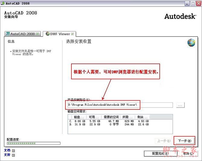 Autocad2008【cad2008】官方破解简体中文版安装图文教程、破解注册方法-12