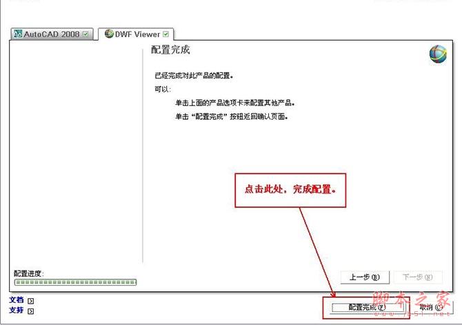 Autocad2008【cad2008】官方破解简体中文版安装图文教程、破解注册方法-13