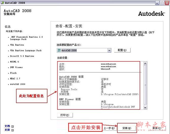 Autocad2008【cad2008】官方破解简体中文版安装图文教程、破解注册方法-14