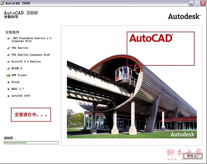 Autocad2008【cad2008】官方破解简体中文版安装图文教程、破解注册方法-15