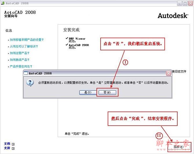 Autocad2008【cad2008】官方破解简体中文版安装图文教程、破解注册方法-16