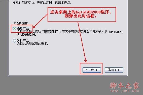 Autocad2008【cad2008】官方破解简体中文版安装图文教程、破解注册方法-17