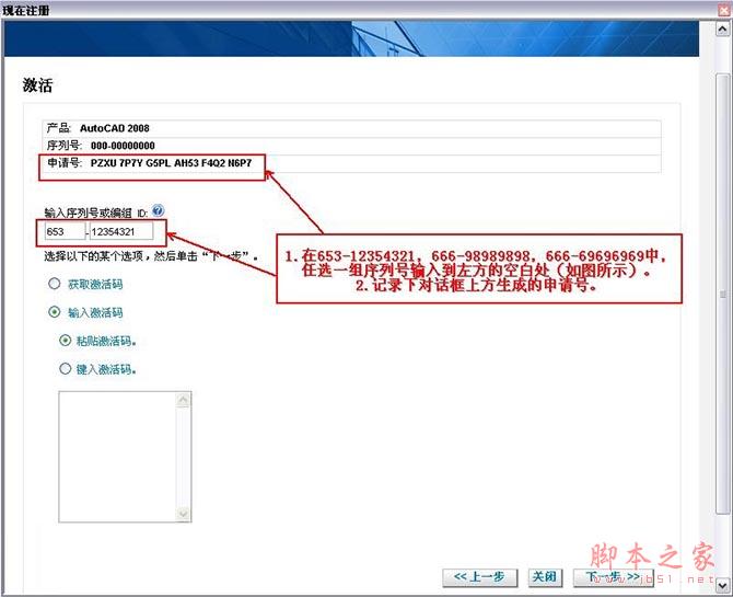 Autocad2008【cad2008】官方破解简体中文版安装图文教程、破解注册方法-18