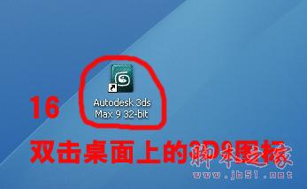 3dmax9.0【3dsmax9.0】官方英文版安裝圖文教程、破解注冊(cè)方法-12