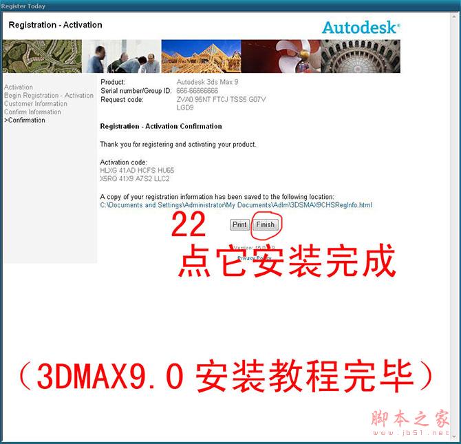 3dmax9.0【3dsmax9.0】官方英文版安裝圖文教程、破解注冊(cè)方法-16