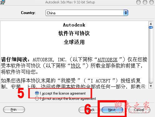 3dmax9.0【3dsmax9.0】官方英文版安裝圖文教程、破解注冊(cè)方法-4