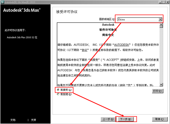 3dmax2010【3dsmax2010】官方中文版安装图文教程、破解注册方法-4