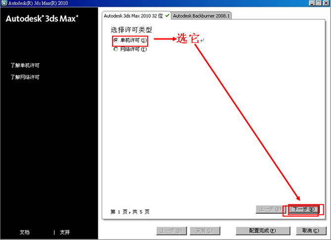 3dmax2010【3dsmax2010】官方中文版安装图文教程、破解注册方法-7