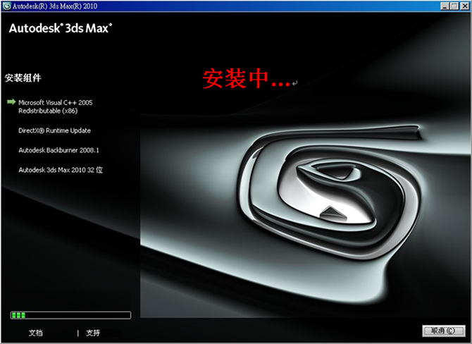 3dmax2010【3dsmax2010】官方中文版安装图文教程、破解注册方法-12