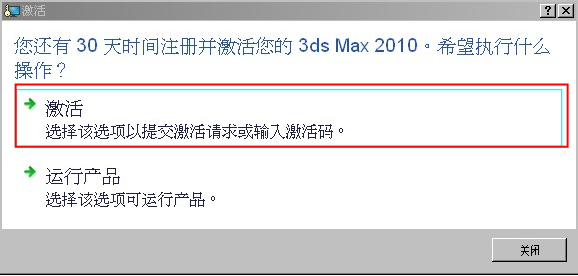 3dmax2010【3dsmax2010】官方中文版安装图文教程、破解注册方法-14
