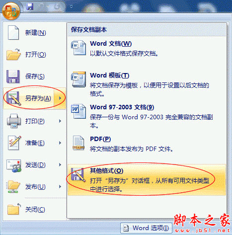 將Word2007文檔另存為網(wǎng)頁格式