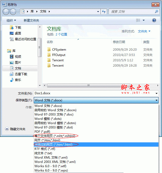 將Word2007文檔另存為網(wǎng)頁格式的方法