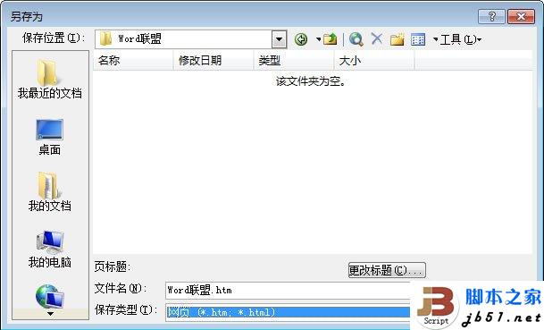 Word轉(zhuǎn)成網(wǎng)頁(yè)技巧