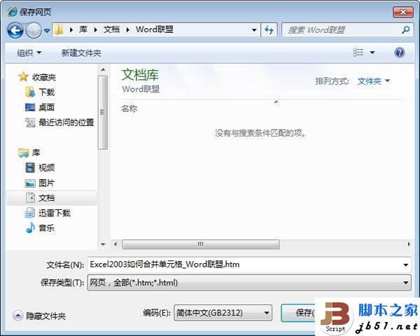 網(wǎng)頁(yè)轉(zhuǎn)Word的方法