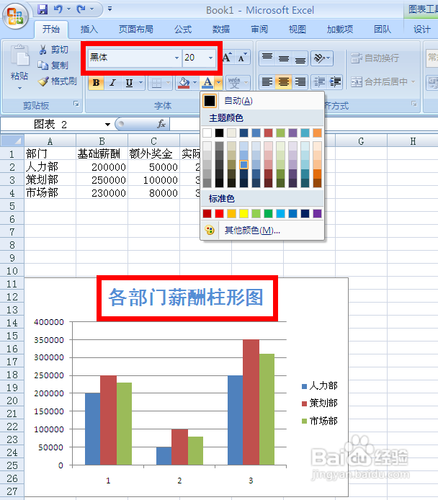 excel表格转换为柱形图的图文方法