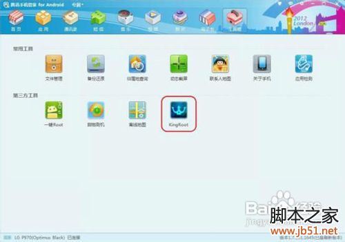 Kingroot手機軟件ROOT技巧