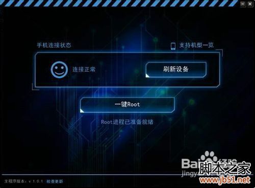 Kingroot手機軟件ROOT技巧