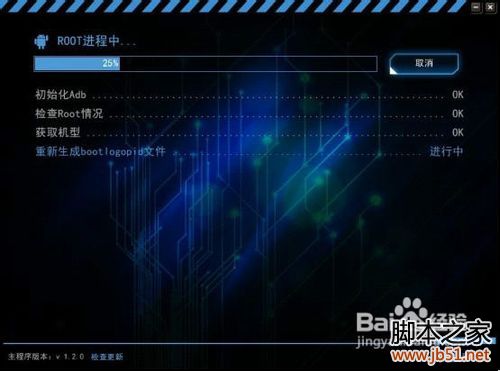 Kingroot手機軟件ROOT技巧