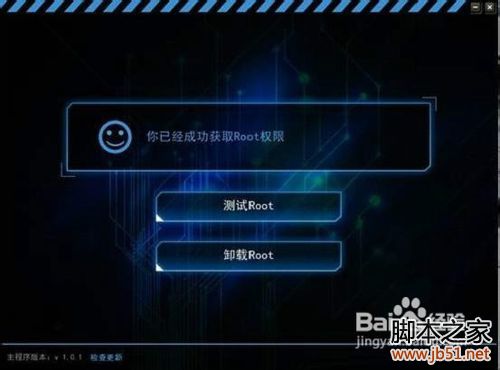 Kingroot手機軟件ROOT技巧