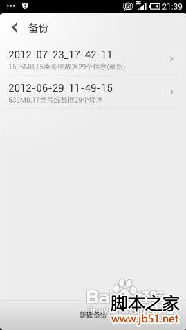小米如何刷MIUI4.0系統(tǒng)