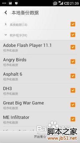 小米如何刷MIUI4.0系統(tǒng)