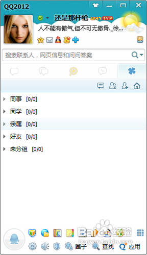 QQ頭像翻頁(yè)效果怎么做 三聯(lián)