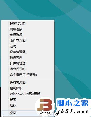 找回Win8隐藏的开始菜单