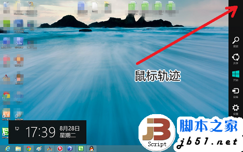 四招学会操作Win8!Metro界面使用技巧