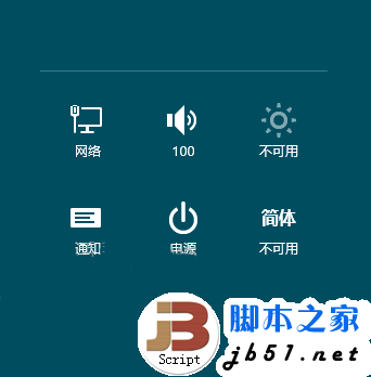 四招学会操作Win8!Metro界面使用技巧
