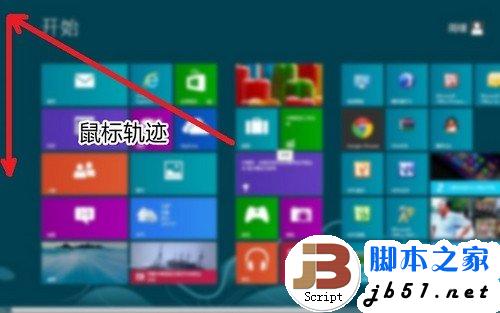 四招学会操作Win8!Metro界面使用技巧