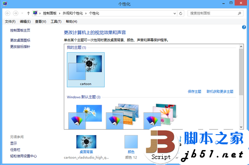 Win8第一步
