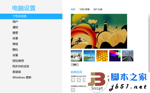 Win8第一步