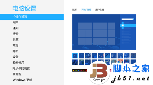 Win8第一步