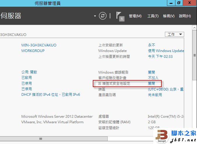 关闭 Internet Explorer 增强的安全配置 关闭 Internet Explorer 增强的安全配置