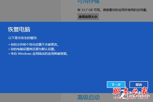 Win 8操作系統(tǒng)之恢復(fù)系統(tǒng)與重裝系統(tǒng)