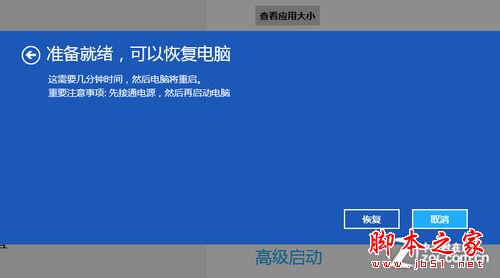 Win 8操作系統(tǒng)之恢復(fù)系統(tǒng)與重裝系統(tǒng)