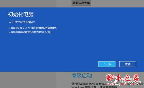 Win 8操作系統(tǒng)之恢復(fù)系統(tǒng)與重裝系統(tǒng)