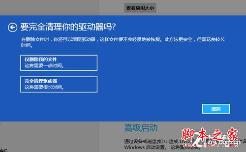 Win 8操作系統(tǒng)之恢復(fù)系統(tǒng)與重裝系統(tǒng)