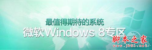 Win7+Win8双系统安装教程！ 三联