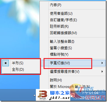Win8中如何切换输入法的全型/半型