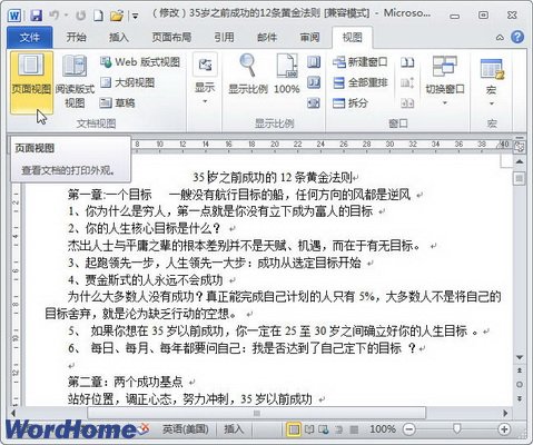 認識Word2010“草稿視圖”等多種視圖模式 三聯(lián)
