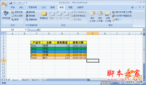 運(yùn)用Excel 2007完成多人協(xié)同錄入工作 三聯(lián)