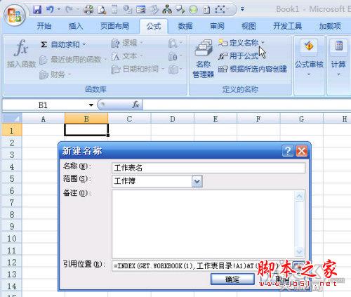 三秒鐘快速創(chuàng)建Excel2007工作表目錄