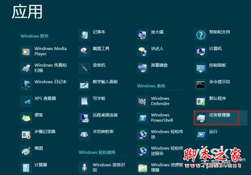 新界面全功能 Win8任务管理器的三不同