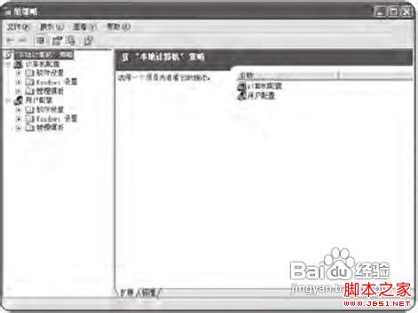 教你在Windows XP中如何启动组策略