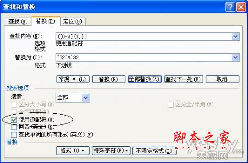 巧用通配符實現Word文檔特殊替換 三聯