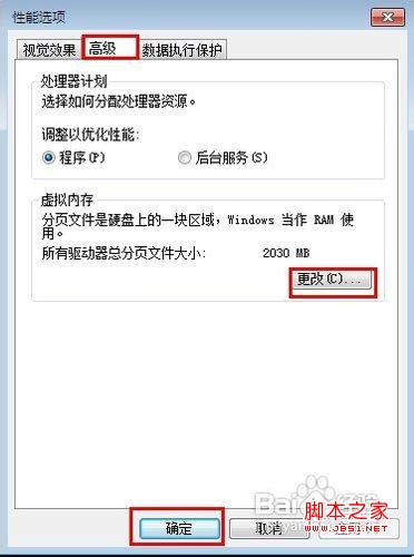 win7怎么設置虛擬內(nèi)存