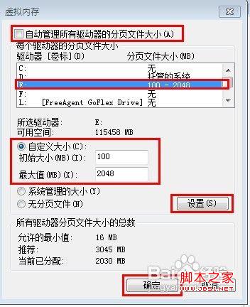 win7怎么設置虛擬內(nèi)存