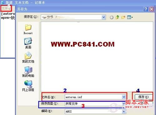 給U盤設(shè)置背景音樂 打造個性專屬音樂U盤