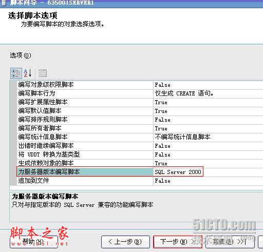 sql2005 数据库转为sql2000数据库的方法(数据导出导入)